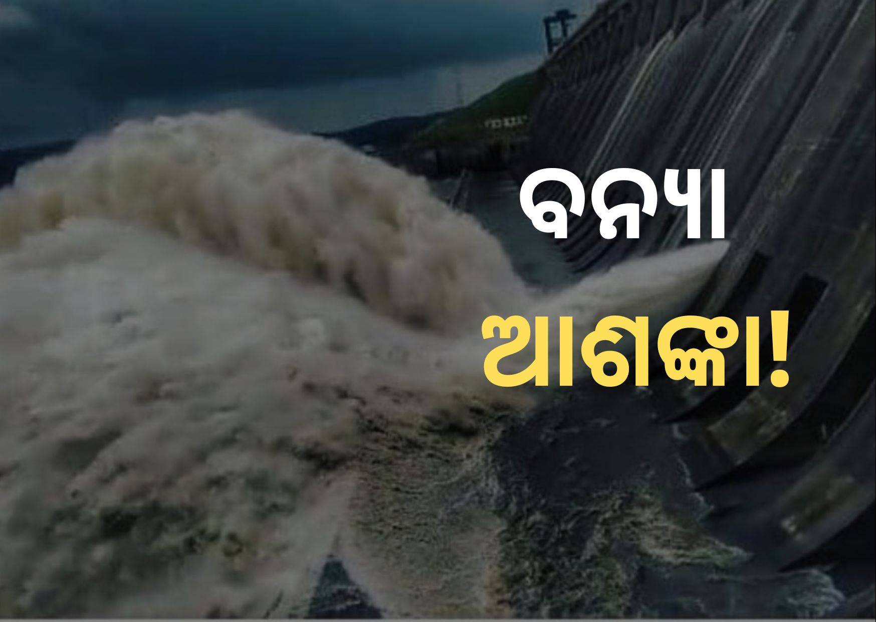 Low pressure intensifies into Depression,Flood-like Situation Expected in Mahanadi