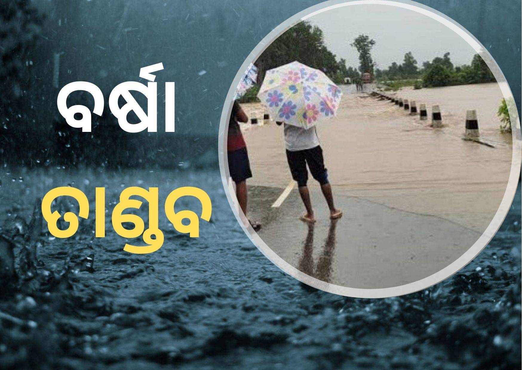 heavy Rain in odisha Monday news