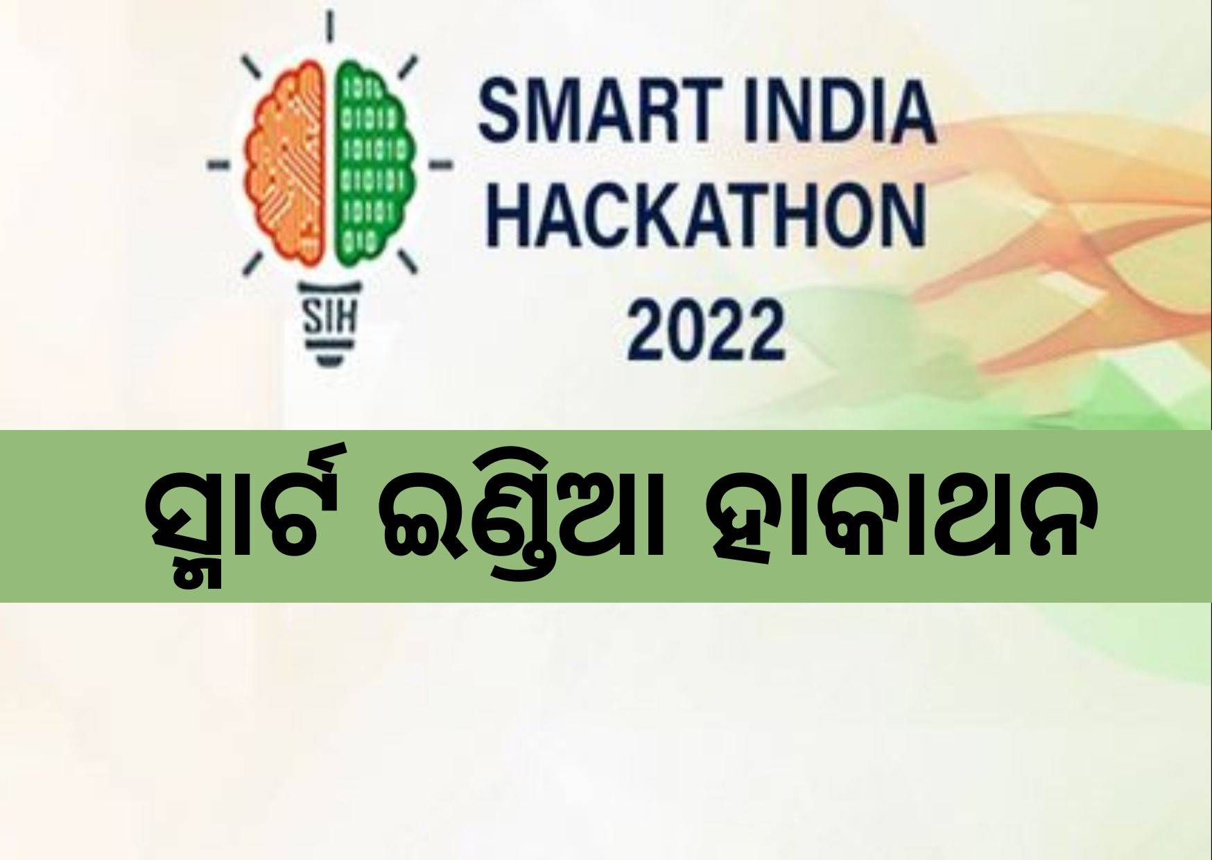 PM to address Grand Finale of Smart India Hackathon 2022 on 25th August