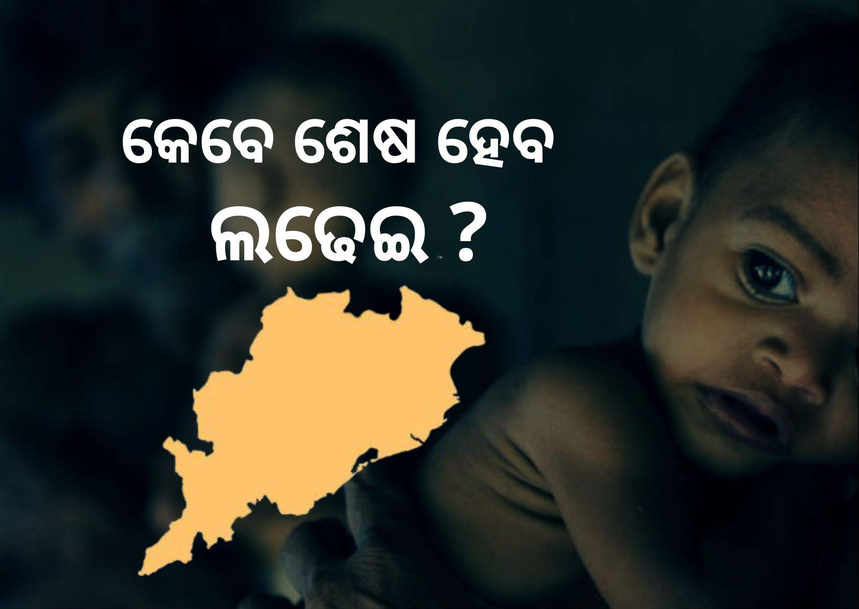 despite child malnutrition on  decline in odisha, still it worrisome