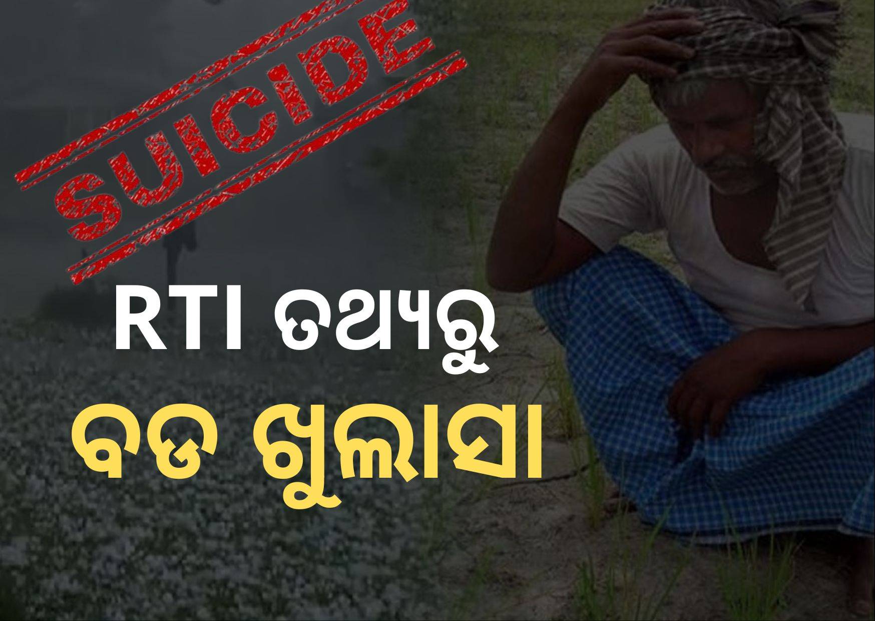 RTI Reveals 122 Deaths by Suicide in WB District
