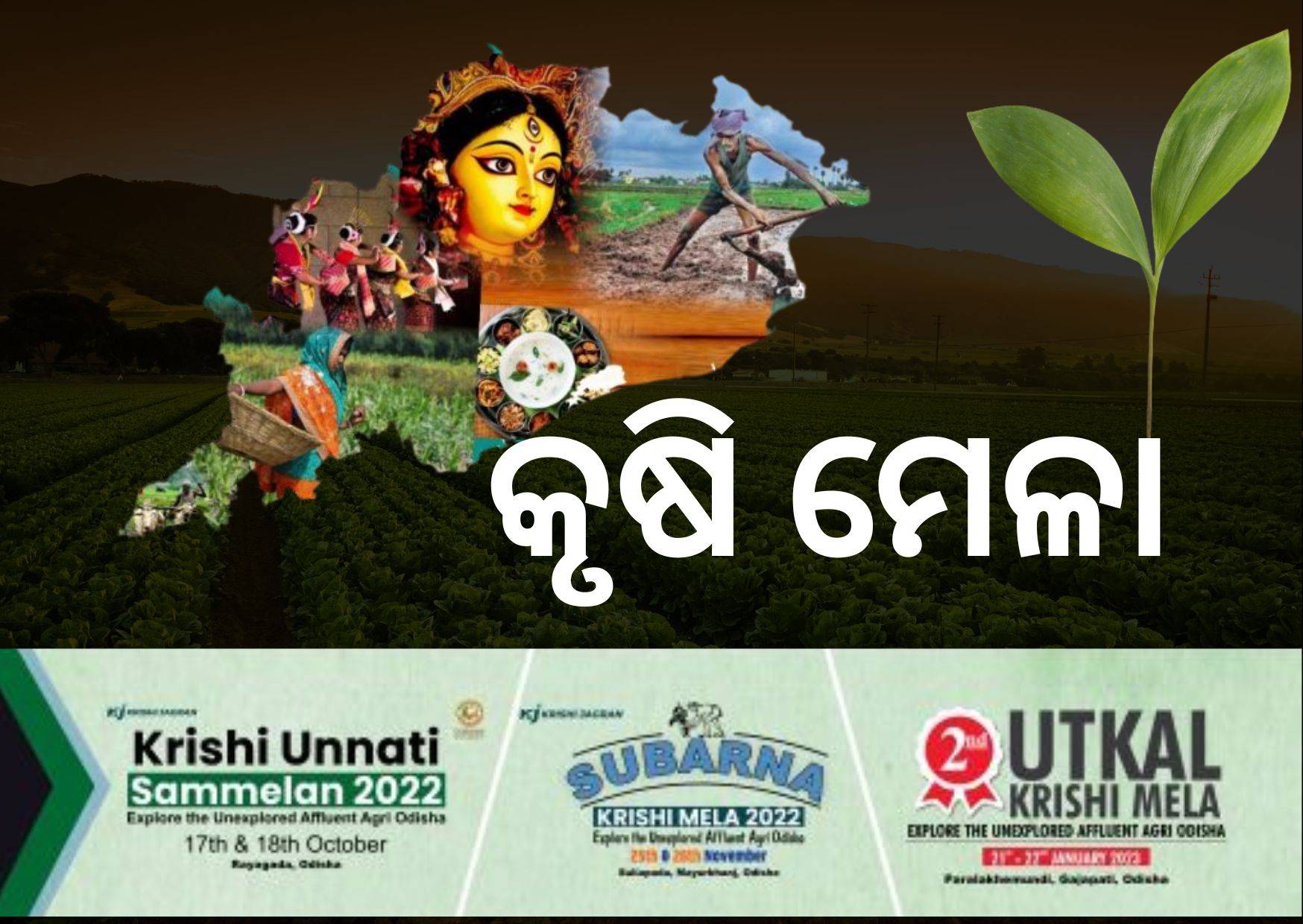 Krishi Jagran organizing 3 big agricultural fairs in Odisha