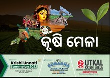 ଓଡିଶାରେ ବିଶାଳ କୃଷି ମେଳାର ଆୟୋଜନ କରୁଛି କୃଷି ଜାଗରଣ     