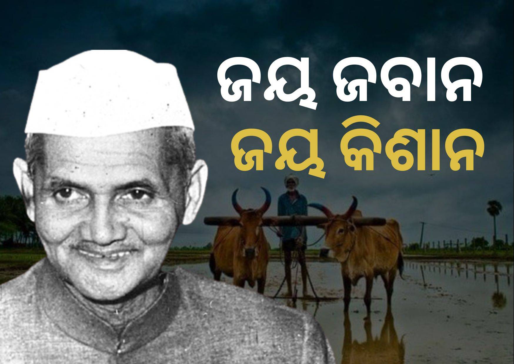 Lal Bahadur Shastri Birth Anniversary:Know what he did for the farmers?