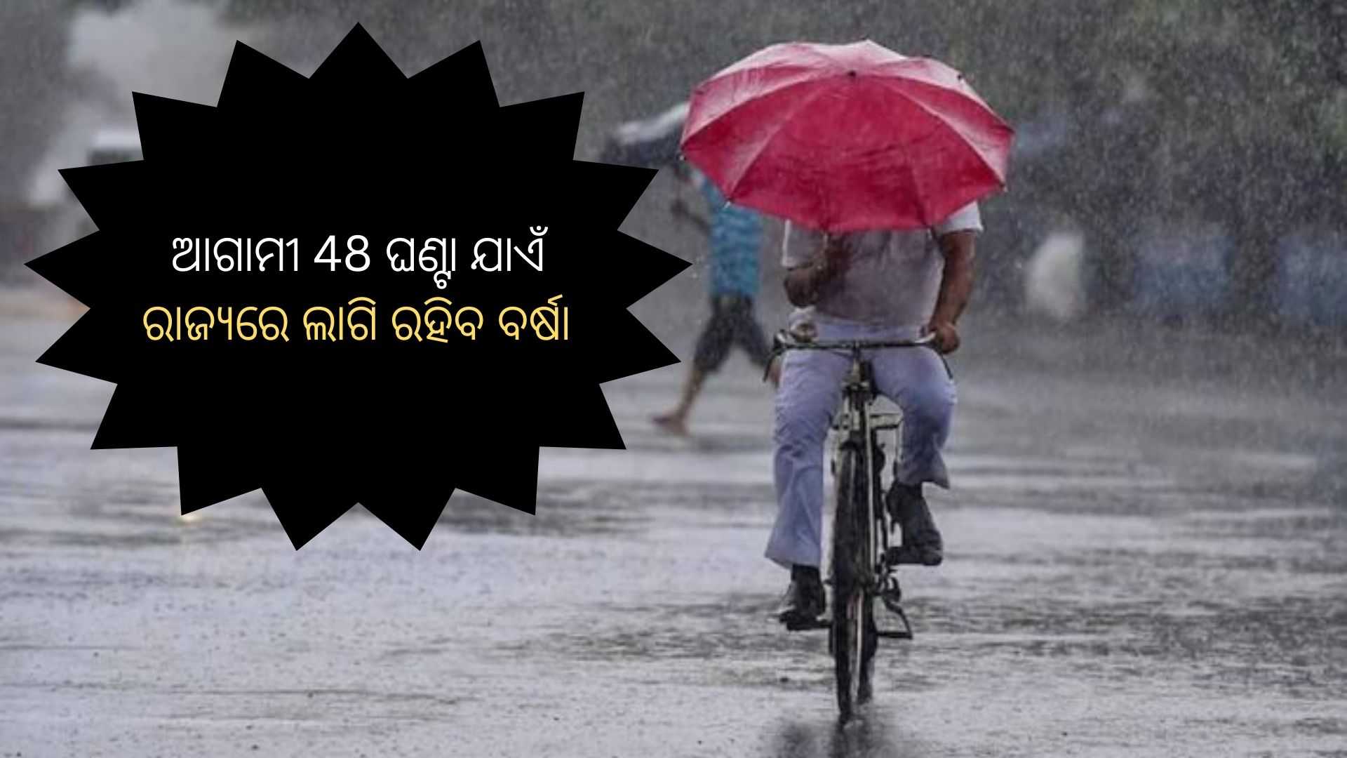 odisha weather update low pressure warning issued in 3 districts