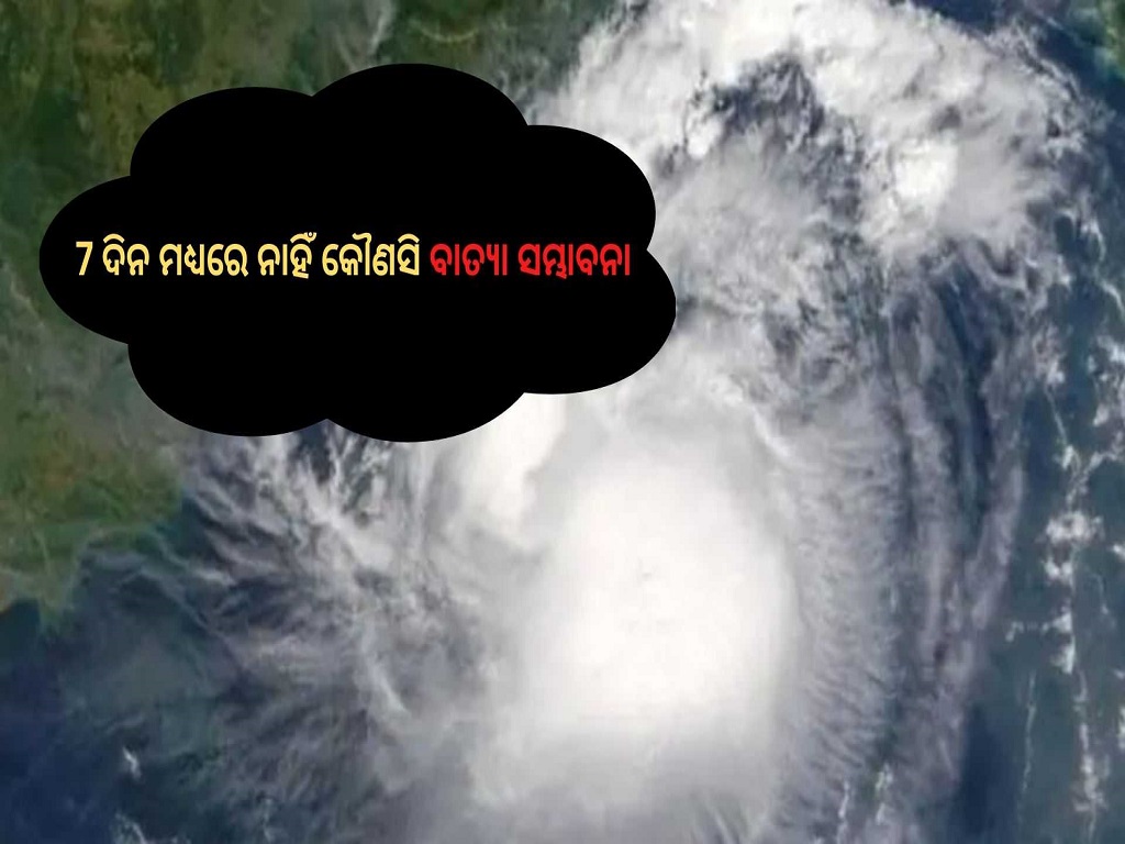 weather update in odisha no cyclone says imd dg