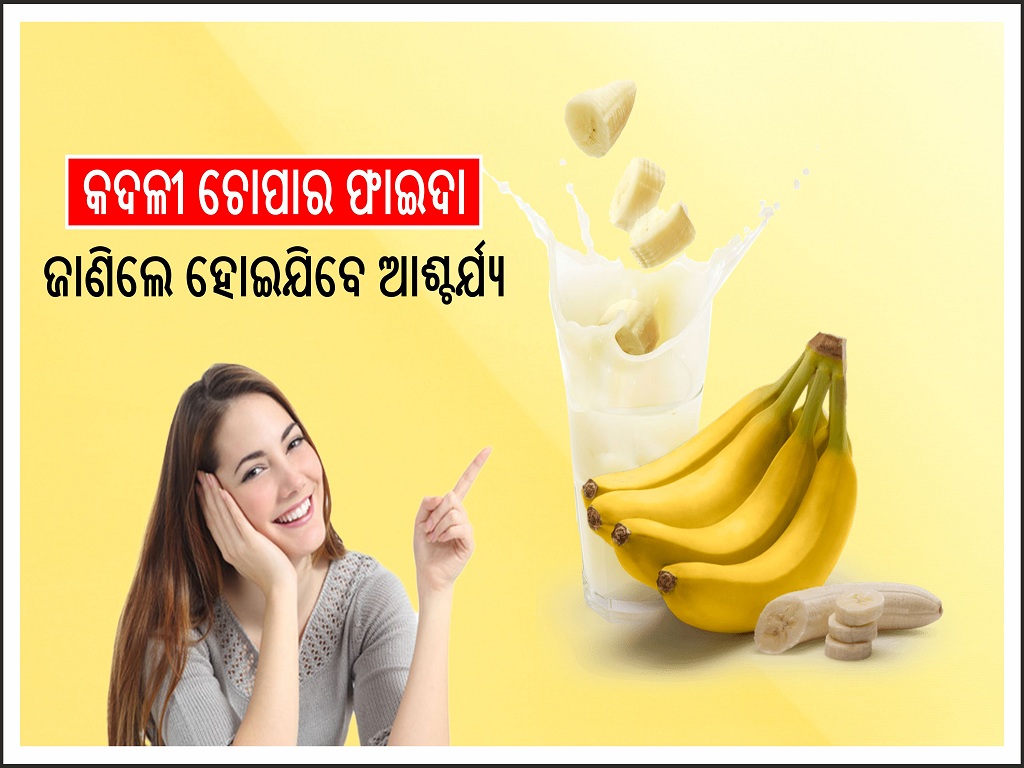 Banana peel gives many benefits you will be surprised to know