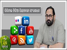 ନିରାପଦ, ବିଶ୍ଵସନୀୟ ଓ ଉତ୍ତରଦାୟୀ ଇଣ୍ଟରନେଟ୍‌ ସେବା ପାଇଁ ସରକାରଙ୍କ ପଦକ୍ଷେପ Information Technology Rules