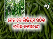 କଞ୍ଚା ଲଙ୍କା ଚୋବାଇ ଖାଇବାର ଉପକାରିତା