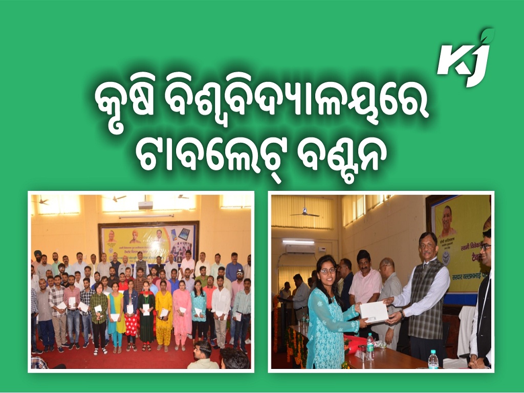 tablet distribution ceremony has been completed at the Agricultural University