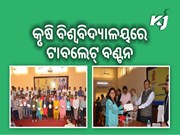 ଛାତ୍ରଙ୍କ ସହ କୃଷକ ବି ସରକାରଙ୍କ ଉଚ୍ଚାଭିଳାଷୀ ଯୋଜନାର ଲାଭ ପାଇବେ: ଡଃ. କେ କେ ସିଂ