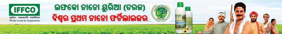 Subarna Krishi Mela Odisha - 2022