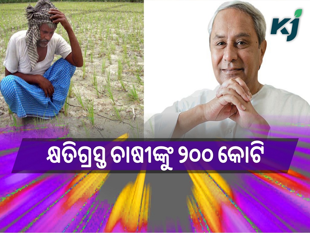 Naveen patnaik announces 200 cr input assistantance for drought affected areas