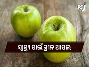 ଶରୀର ପାଇଁ ସବୁଜ ସେଓର ଫାଇଦା