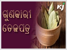 ରୋଗ ପ୍ରତିରୋଧକ ଶକ୍ତି ବଢାଇବ ତେଜପତ୍ର