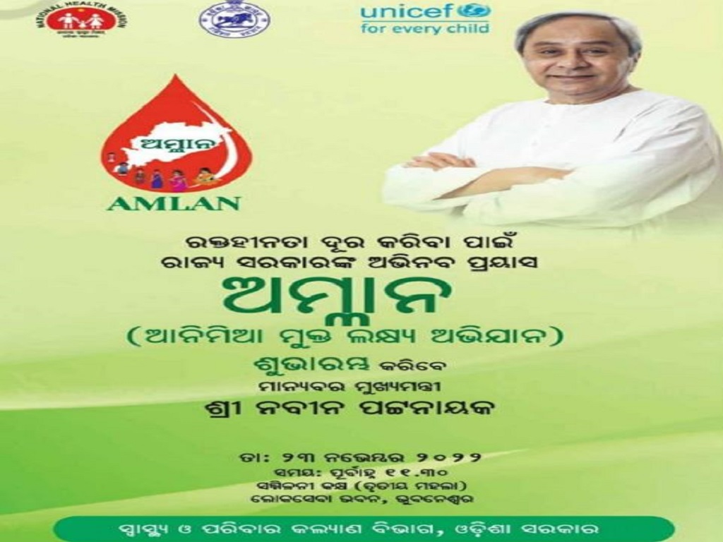 chief minister naveen pattanaik starts amlan scheme to make odisha anaemia free
