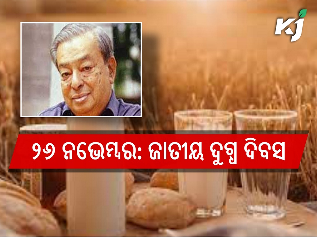 National milk day observed honour dr verghese kurien