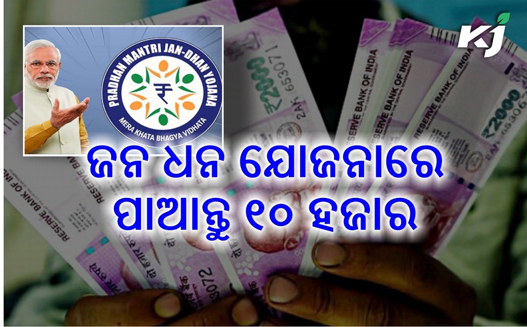PM Jan Dhan Yojana: Govt to Give Rs 10k to Account Holders