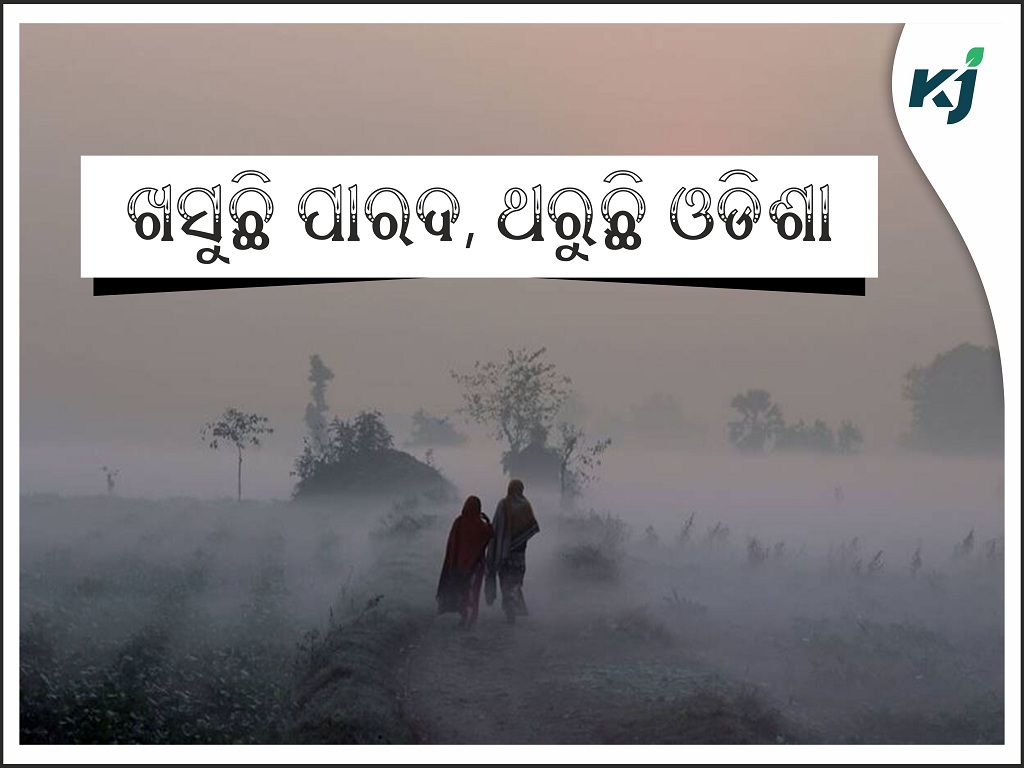 Weather forecast heavy cold wave several parts of odisha