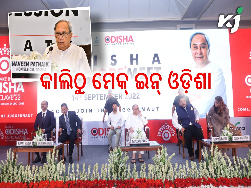 Make in odisha conclave will started from tomorrow