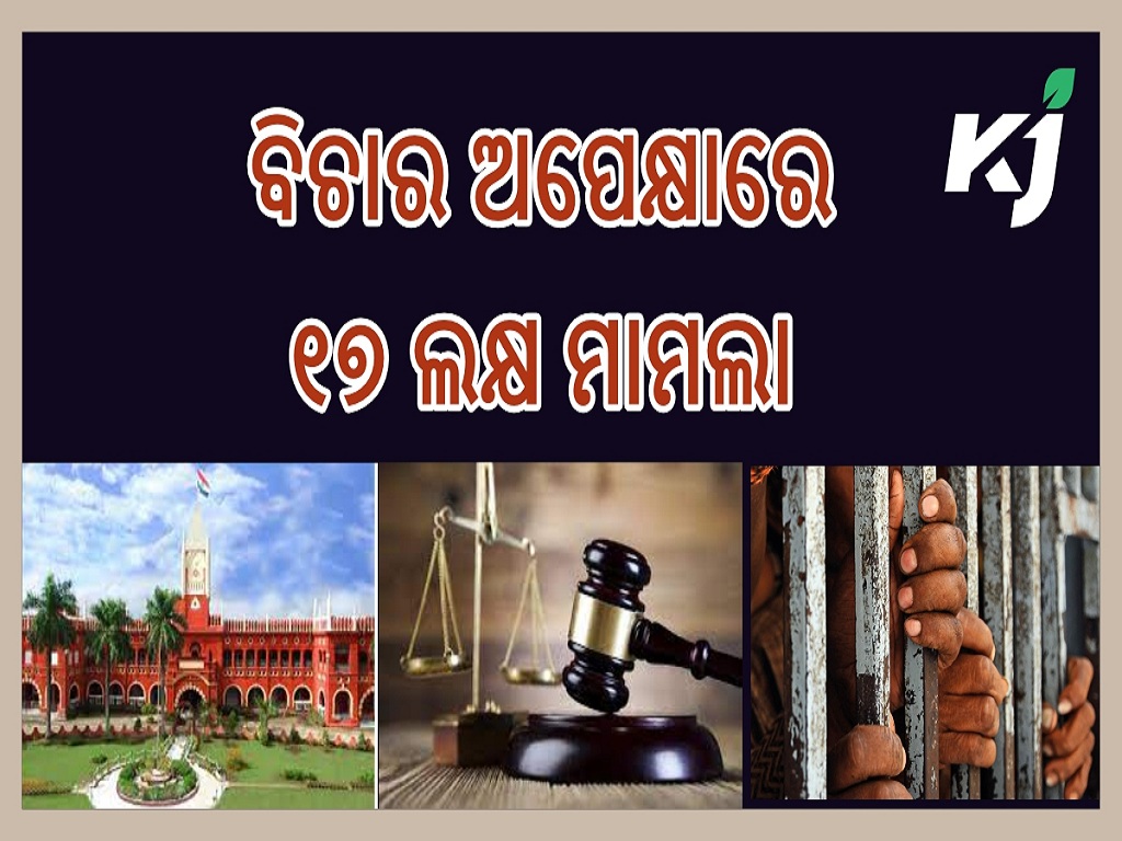 More than 17  lakh  case pending in odisha