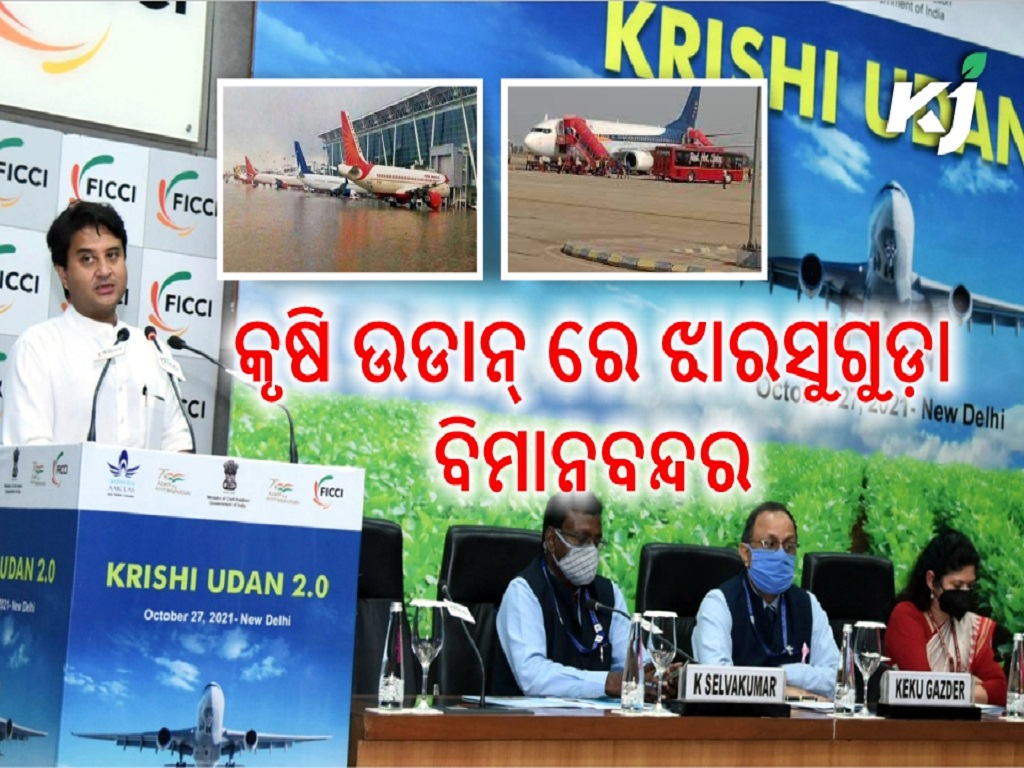 Jharsuguda airport under agriculture aviation scheme
