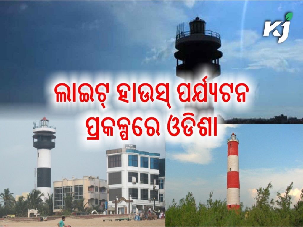 LIGHT HOUSE TOURISM PROJECTS