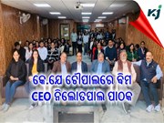 କୃଷି ଜାଗରଣ ର କେ.ଯେ ଚୌପାଲ ରେ ଯୋଗ ଦେଲେ ଵିମ ର ସିଇଓ