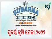 ସୁବର୍ଣ୍ଣ କୃଷି ମେଳା ୨୦୨୨ ,ଚାଷୀ ମାନଙ୍କ ପାଇଁ ସୁବର୍ଣ୍ଣ ସୁଯୋଗ