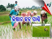 ଭାରତୀୟ ଚାଷୀଙ୍କୁ ଶ୍ରେଷ୍ଠ ବିଜ୍ଞାନୀ ଓ ଅନୁଷ୍ଠାନ ସହ ଯୋଡିବା ପାଇଁ କିଷାନ ହବ୍ ପାଣ୍ଠି 