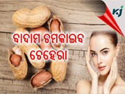 ସ୍ୱାସ୍ଥ୍ୟ ପାଇଁ ଚିନାବାଦାମ