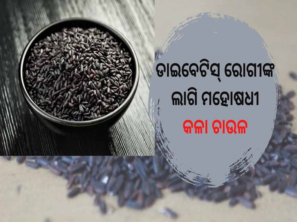 benefits of black rice in everyday for good health