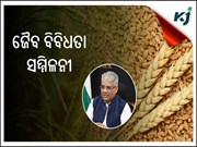 ଜଳବାୟୁ ପରିବର୍ତ୍ତନ ମନ୍ତ୍ରୀ ଶ୍ରୀ ଭୁପେନ୍ଦରଙ୍କ ର ଜୈବ ବିବିଧତା ସମ୍ମିଳନୀରେ ଜାତୀୟ ବିବୃତ୍ତି