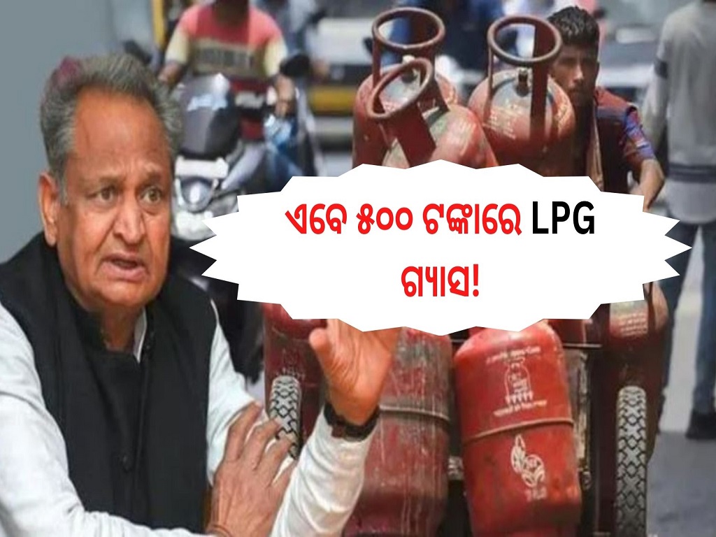 LPG gas cylinder in Rajasthan to cost just Rs 500 from THIS date, check details