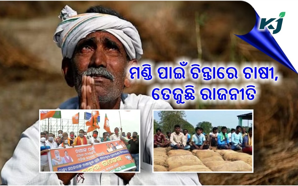 Farmers Facing Irregularities In Paddy Procurement in Odisha