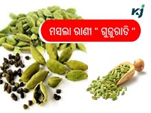 ଅପୂର୍ବ ସୁଗନ୍ଧ ଓ ନିଆରା ସ୍ୱାଦ ସହିତ ଶରୀର ପାଇଁ ହିତ  