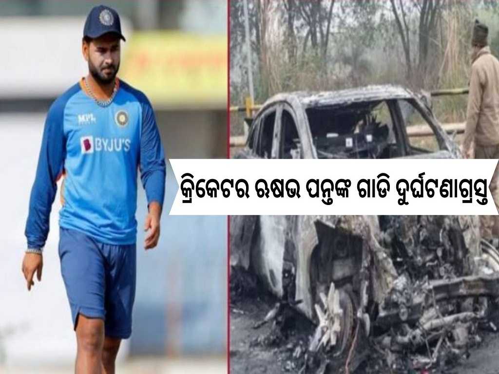 cricketer rishabh pant car accident in roorkee seriously injured hospitalized