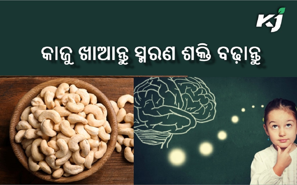 Health Benefits of cashew