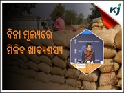 ଆଜିଠୁ ଆରମ୍ଭ ନୂତନ ଖାଦ୍ୟ ସୁରକ୍ଷା ଯୋଜନା 