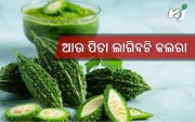 ଆଉ ପିତା ଲାଗିବନି କଲରା..ଜାଣନ୍ତୁ କାରଣ....