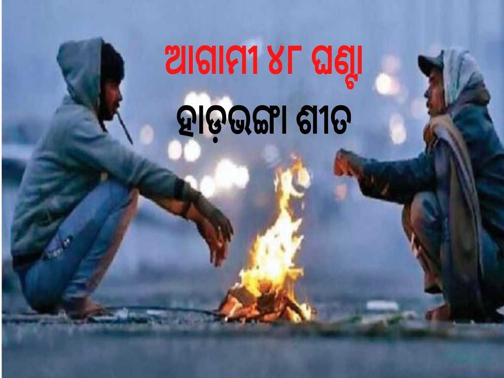 cold wave in 48 hours ODISHA