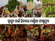 ମାଣ୍ତିଆରୁ ପ୍ରସ୍ତୁତ ଫାଷ୍ଟଫୁଡ : ସ୍ୱାସ୍ଥ୍ୟ ପାଇଁ ହିତକର
