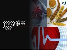 ହୃଦରୋଗ ଆଶଙ୍କା କମାଏ ମିଲେଟ  