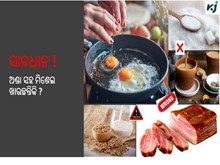 ଅଣ୍ଡା ଓ ଆପଣଙ୍କ ଉତ୍ତମ ସ୍ୱାସ୍ଥ୍ୟ 