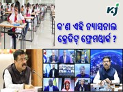 ୨୦୨୫ ସୁଦ୍ଧା ଧନ୍ଦାମୂଳକ ଶିକ୍ଷାରେ ସଶକ୍ତ ହେବେ ୫୦% ଯୁବବର୍ଗ: ଧର୍ମେନ୍ଦ୍ର ପ୍ରଧାନ