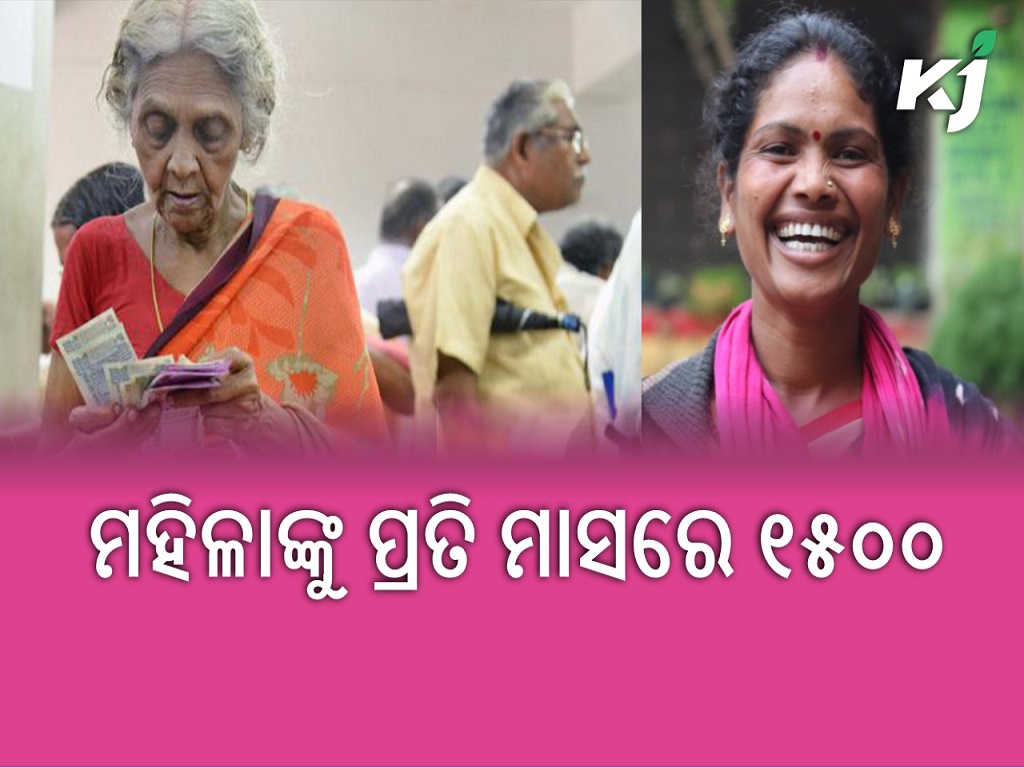 1500 per month to women old pension scheme