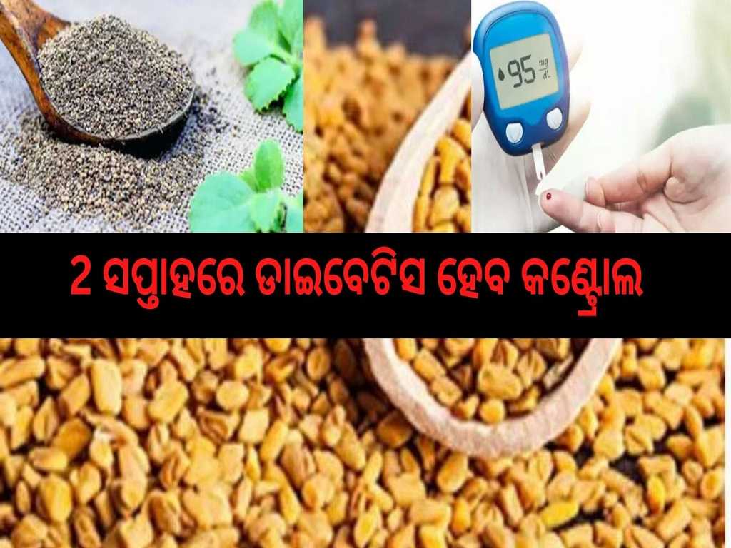 Fenugreek Water For Diabetes: How To Use Methi Dana To Manage Blood Sugar Levels