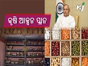 ଗାଁରେ ଖୋଲିବ ବିହନ ବ୍ୟାଙ୍କ, ବଦଳିଯିବ ଚାଷୀଙ୍କ ଭବିଷ୍ୟତ