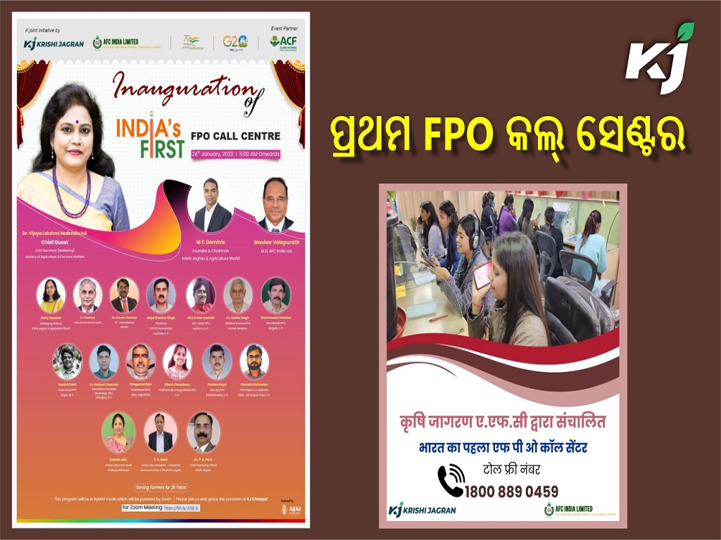 india-s first fpo center to inaugurated in delhi on January 24 at Krishi jagran