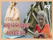ଅର୍ଥ ବିଭାଗ ଜାରି କଲା ନିର୍ଦ୍ଦେଶ, ପୁଣି ଲାଗୁ ହେଲା ପୁରୁଣା ପେନସନ ସ୍କିମ୍